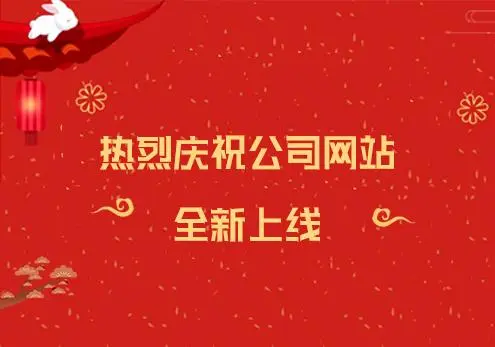 熱烈慶祝杭州匯升金屬物資有限公司企業官網正式上線